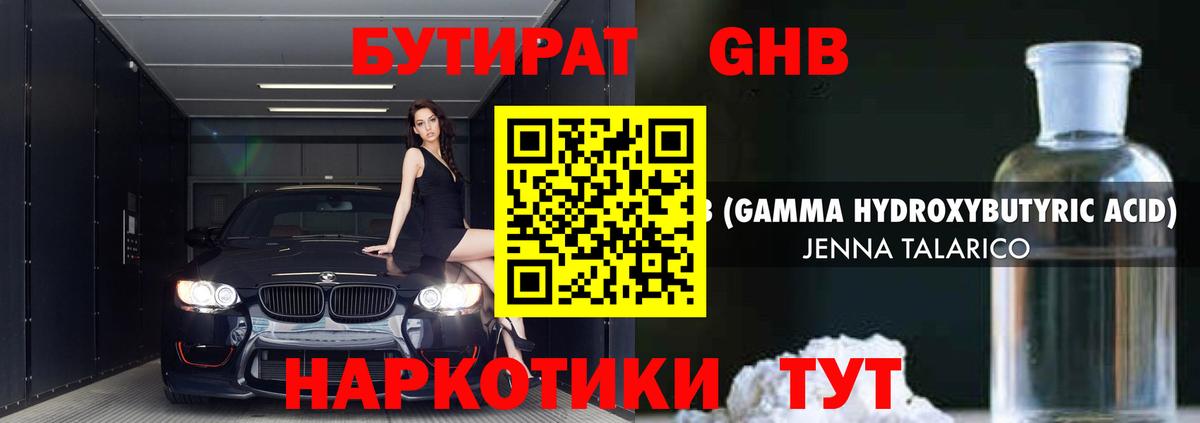 БУТИРАТ 1.4BDO Новодвинск