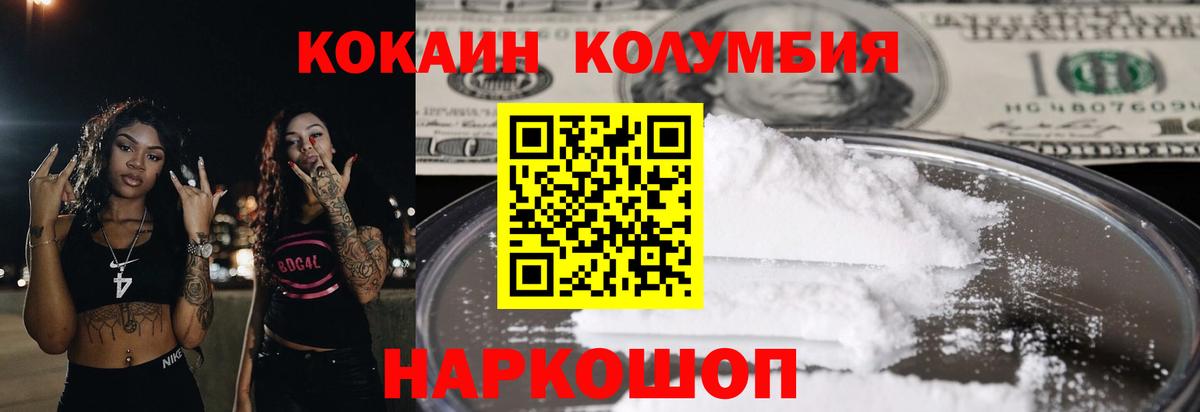Новодвинск  КОКАИН Fish Scale  COCAIN  КОКАИН Колумбийский  Вход с VPN 