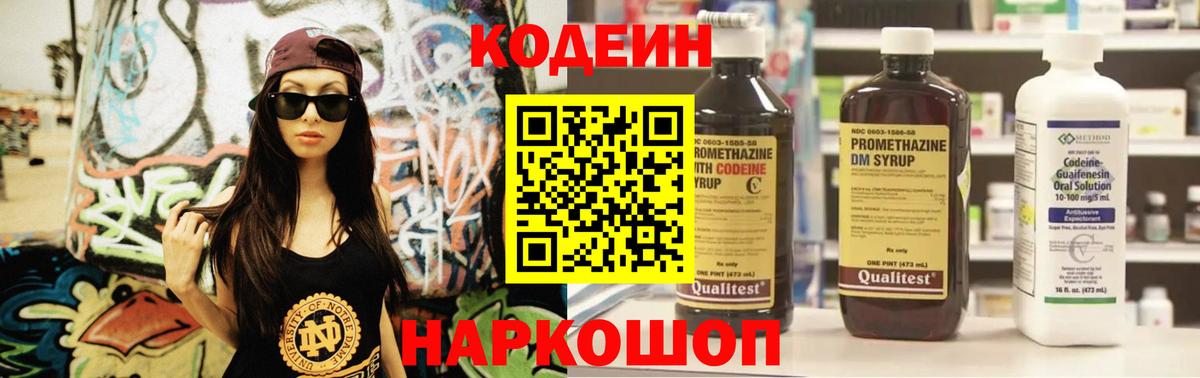 Новодвинск  Codein Purple Drank  Вход с VPN 