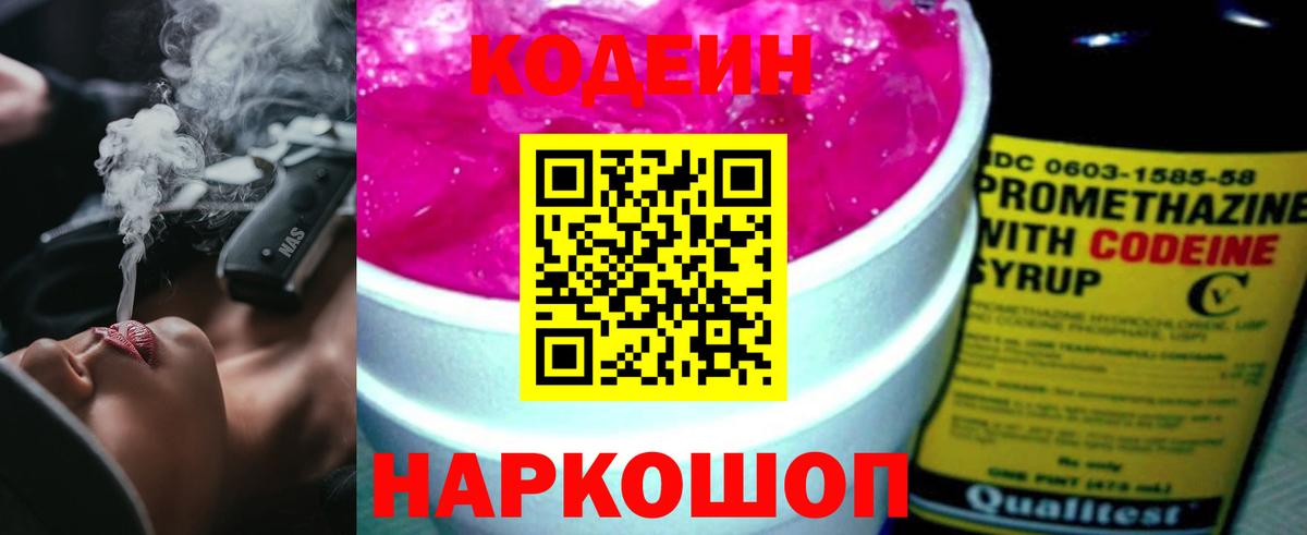 Codein Purple Drank Новодвинск