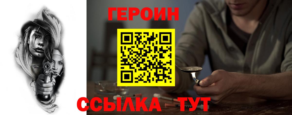 Новодвинск  Героин афганец  Героин  Вход с VPN 
