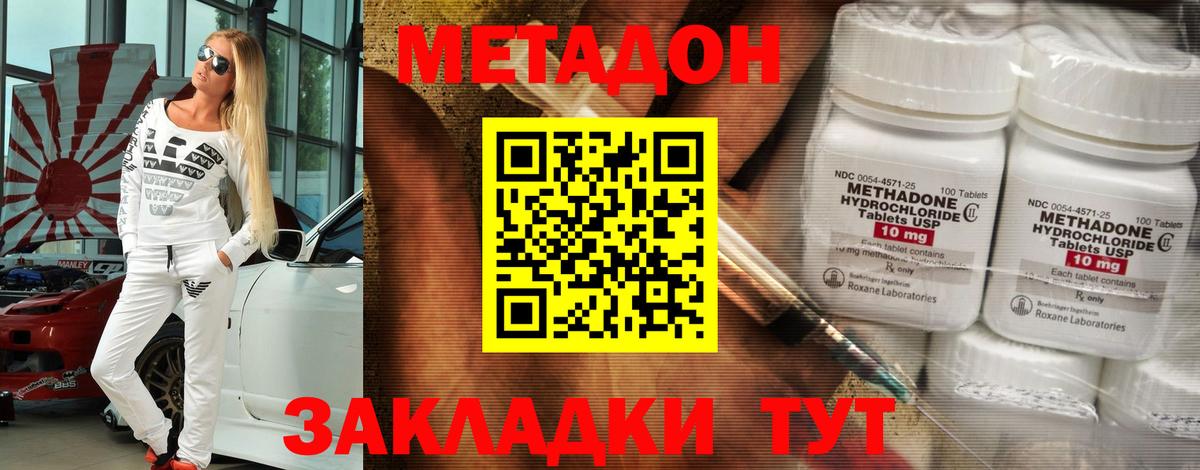Новодвинск  МЕТАДОН VHQ  МЕТАДОН VHQ  Вход с VPN 