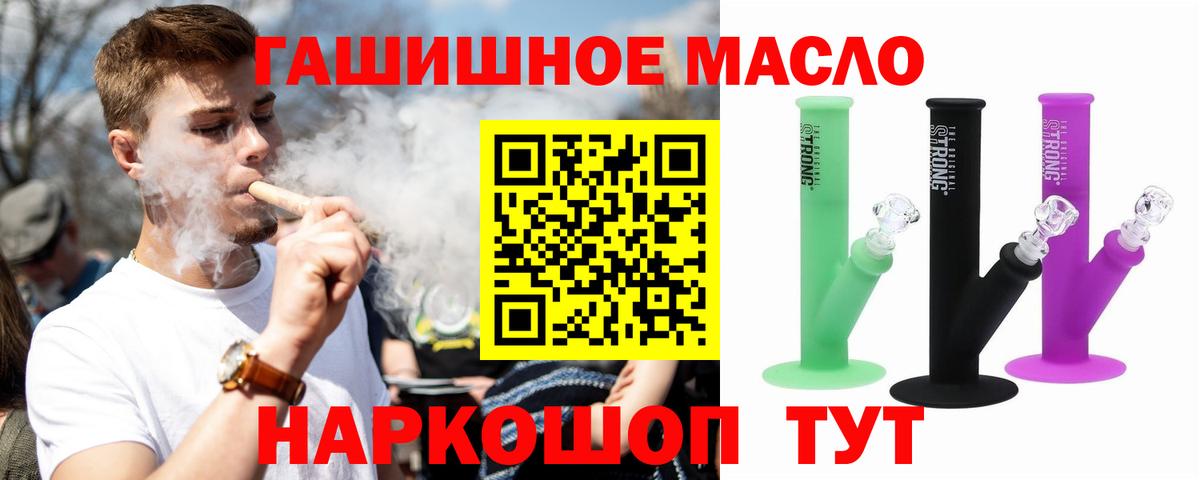 ТГК THC oil Новодвинск